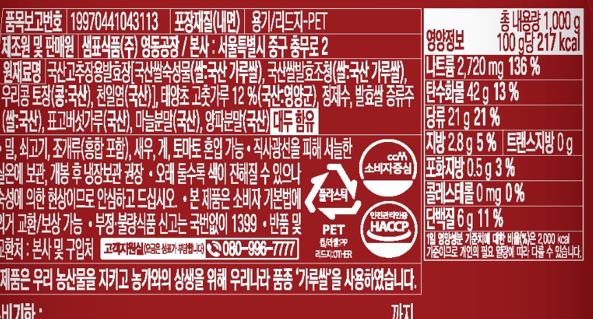 샘표 조선 국산100% 고추장 성분표